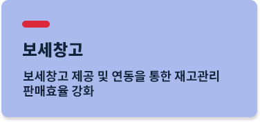 보세창고